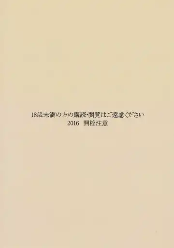 [Kaisen Chuui] Waga Chinjufu wa Micro Bikini o Saiyou Shimashita Fhentai - Page 18