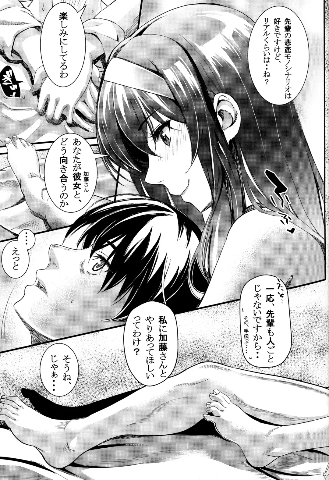 [Kurosawa] Saenai Futari no Itashikata 5 Fhentai - Page 22