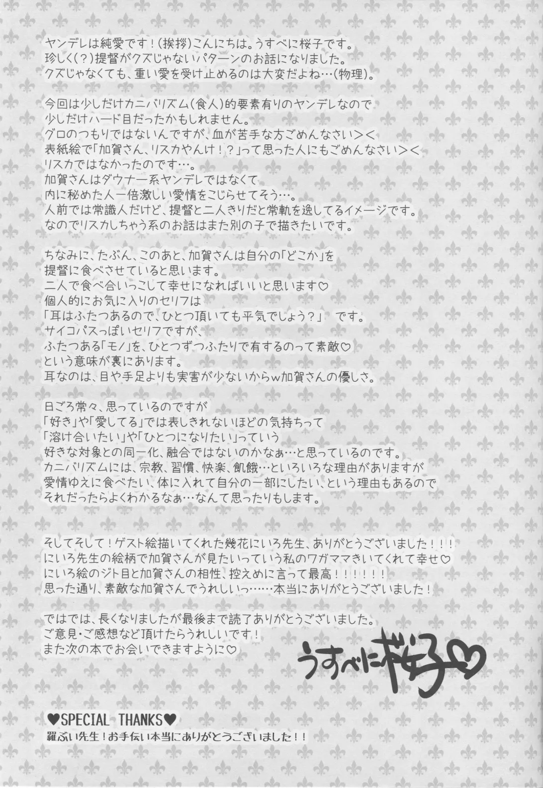 [Usubeni Sakurako] Ketsuniku no Yuugou Fhentai - Page 24