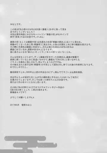 [Yukino Minato] Hikari no Kimi no Saganaki Keikaku <Fujitsubo> Fhentai - Page 24