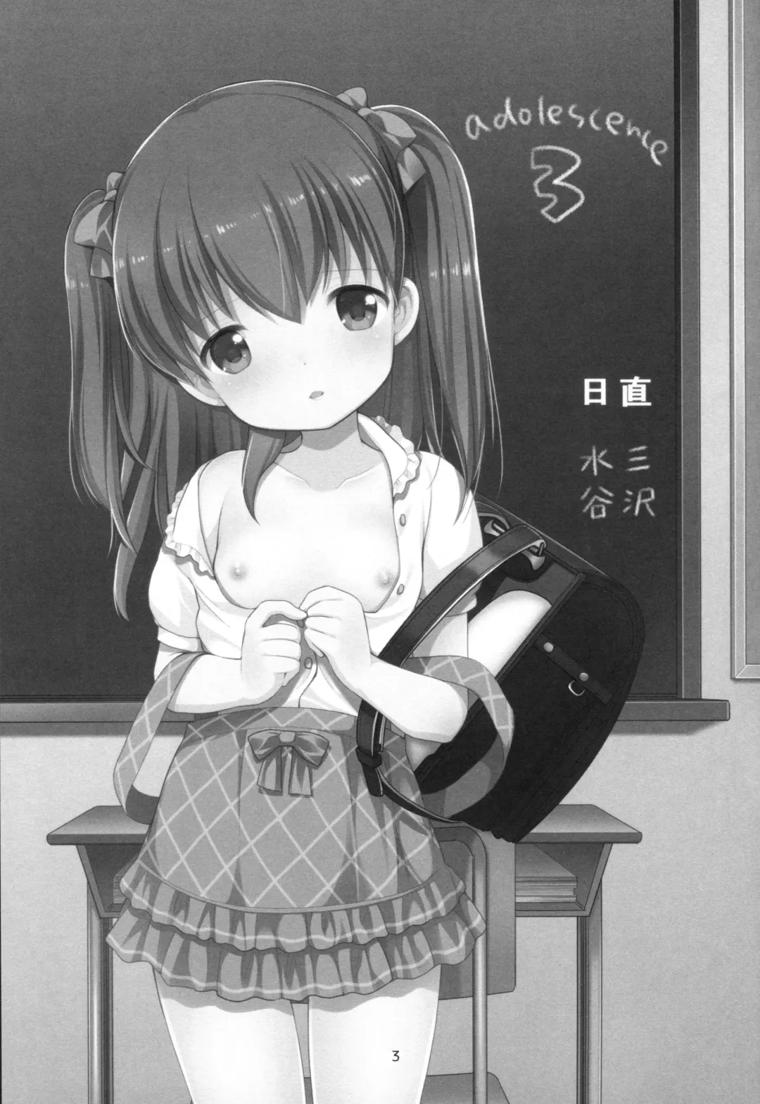 [Azuma Yuki] adolescence3 Fhentai - Page 2