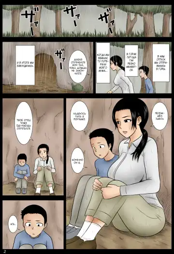 Ame no Naka | Во время дождя Fhentai - Page 2