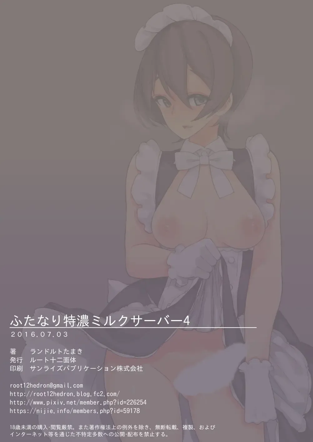 [Landolt Tamaki] Futanari Tokunou Milk Server 4 Fhentai - Page 20