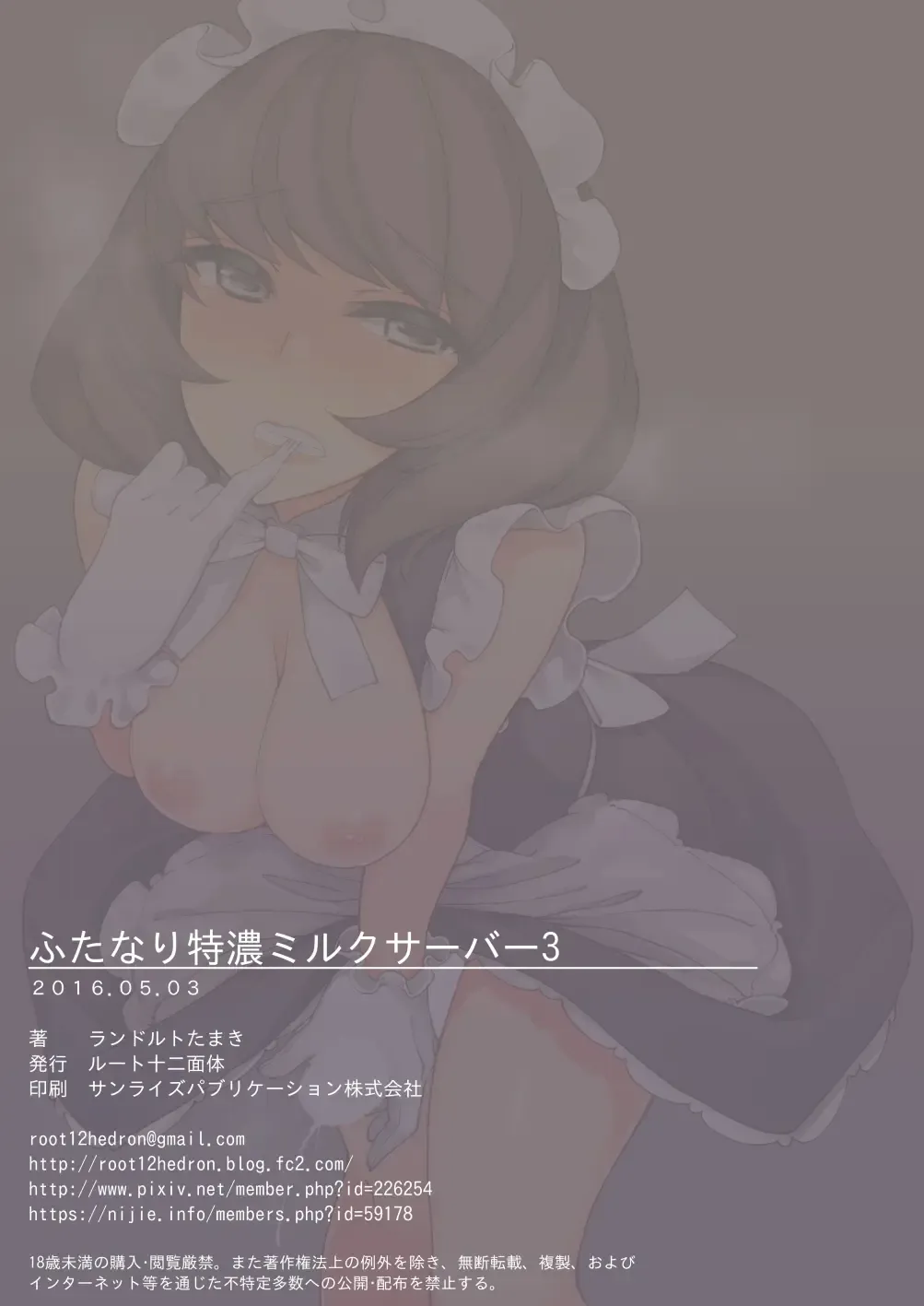 [Landolt Tamaki] Futanari Tokunou Milk Server 3 Fhentai - Page 40