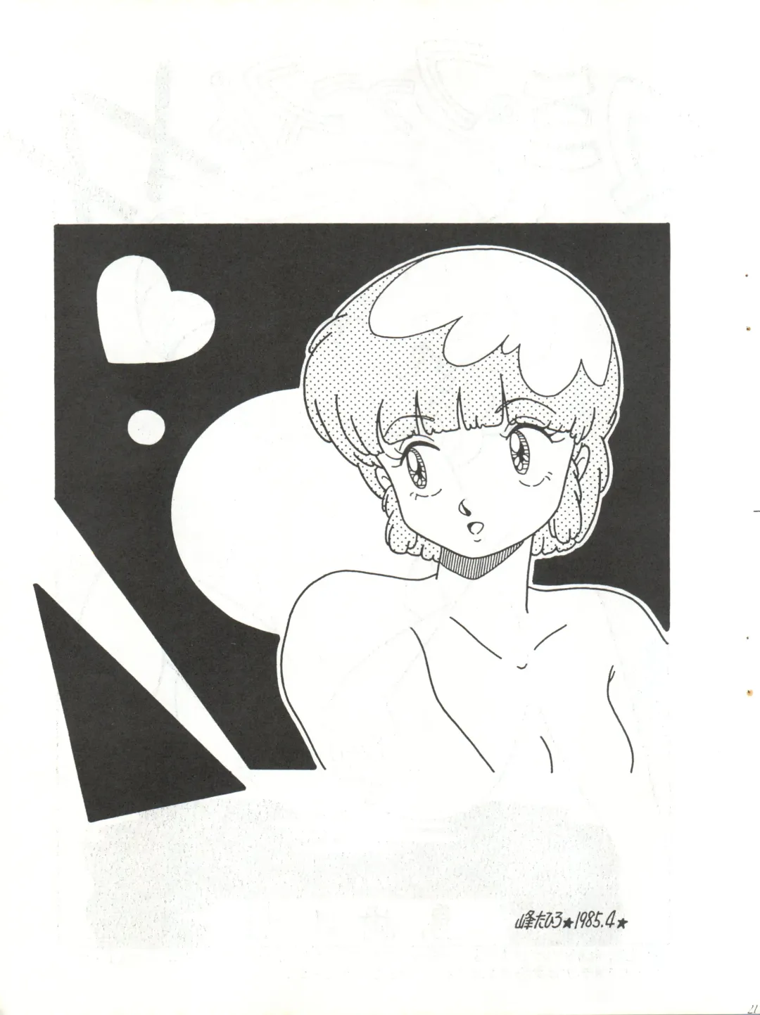 [Agk - Shimazaki Lem - Watanabe Wataru] SEXY SHOT Fhentai - Page 23