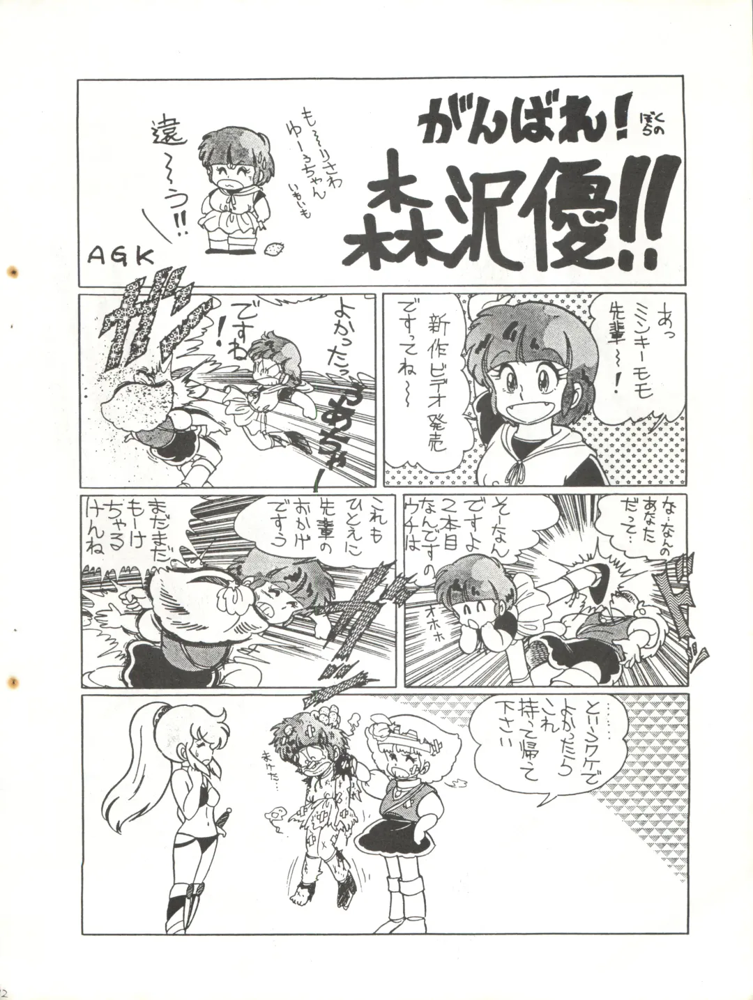 [Agk - Shimazaki Lem - Watanabe Wataru] SEXY SHOT Fhentai - Page 74