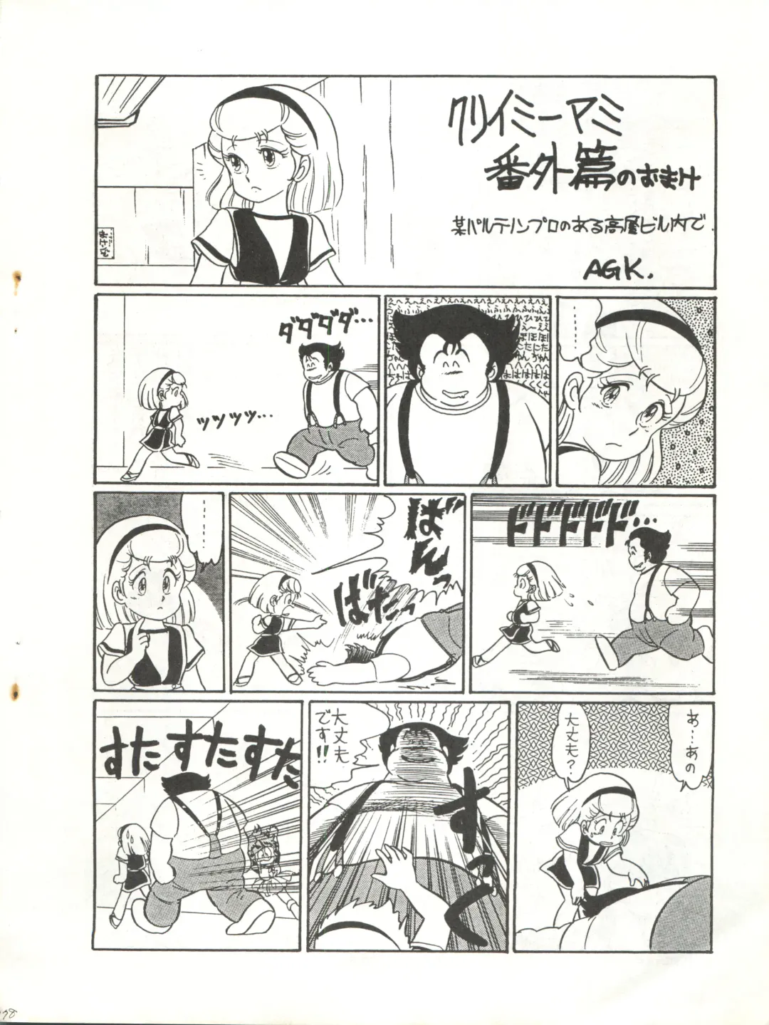 [Agk - Shimazaki Lem - Watanabe Wataru] SEXY SHOT Fhentai - Page 80