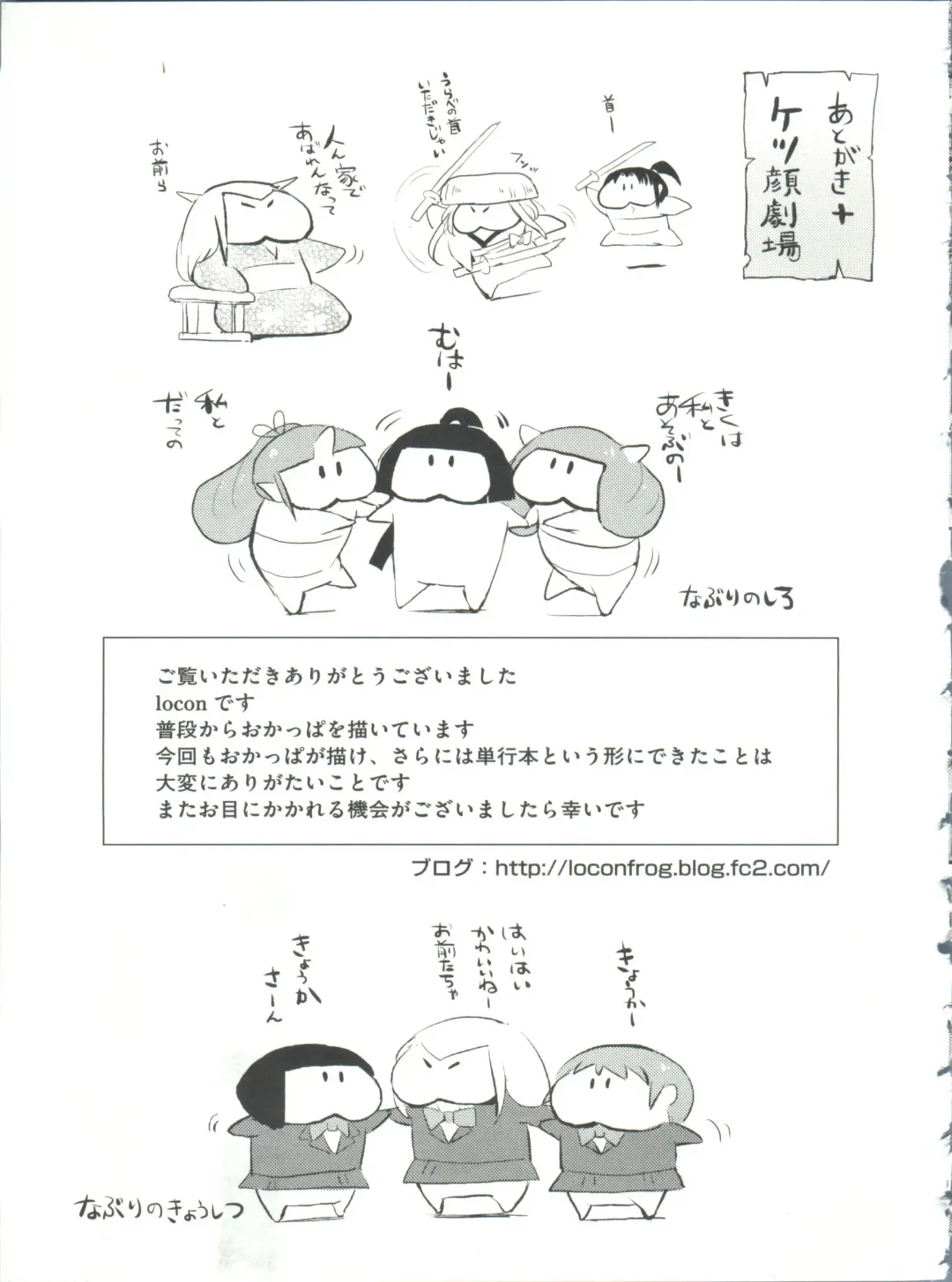 [Locon] Naburi no Kyoushitsu Fhentai - Page 204