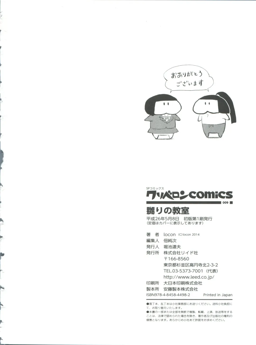 [Locon] Naburi no Kyoushitsu Fhentai - Page 205