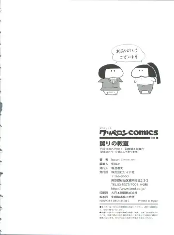 [Locon] Naburi no Kyoushitsu Fhentai - Page 205