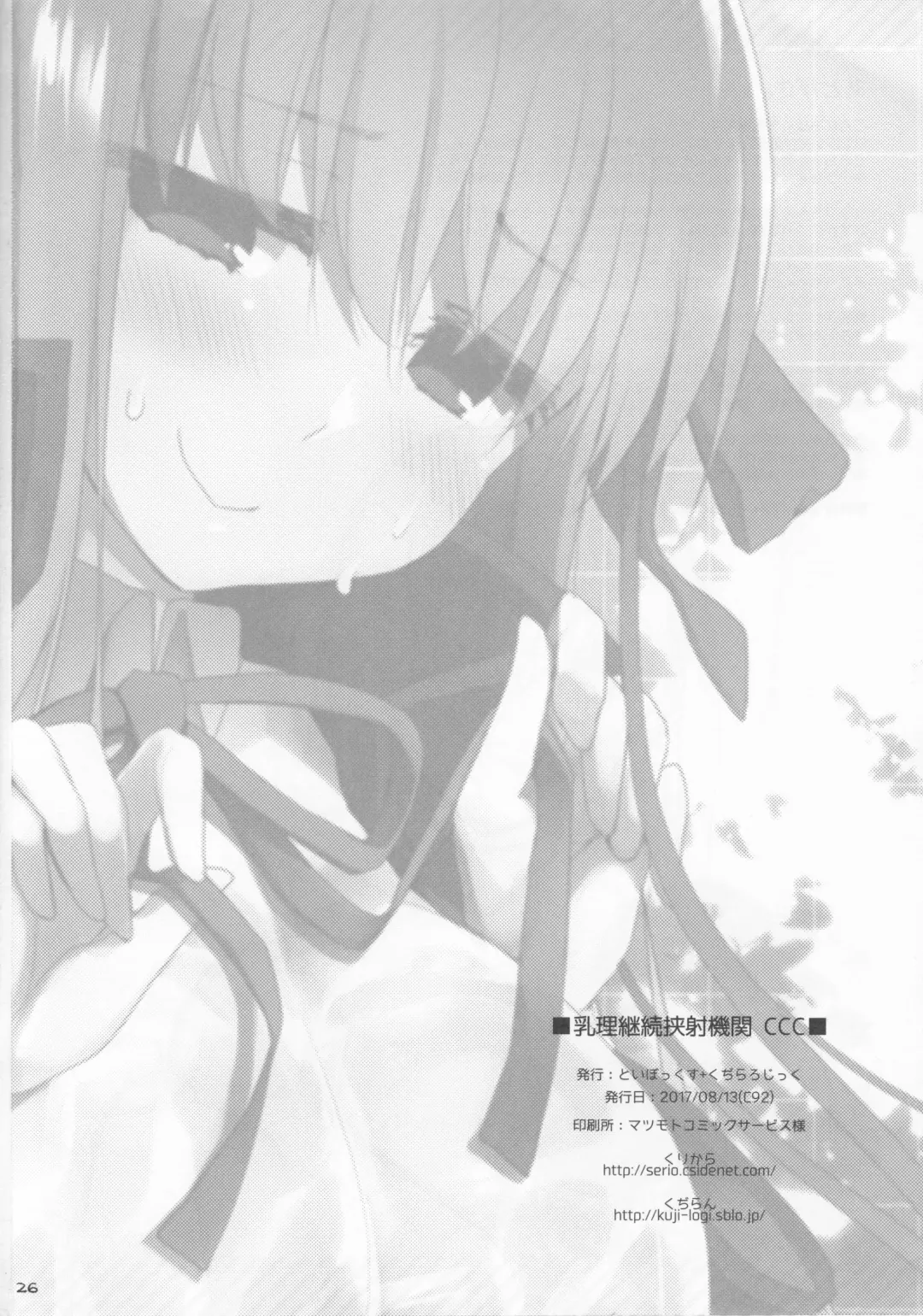 [Kujiran - Kurikara] Nyuuri Keizoku Kyousha Kikan CCC Fhentai - Page 25