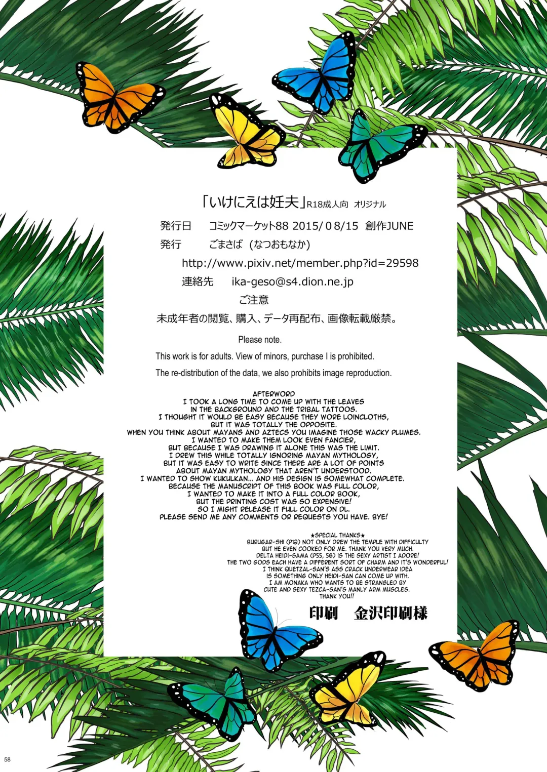 [Natsuo Monaka] Ikenie wa Ninpu | The Sacrifice is a Pregnant Man Fhentai - Page 57