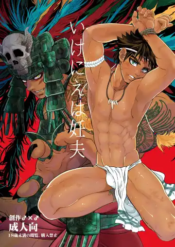 Read [Natsuo Monaka] Ikenie wa Ninpu | The Sacrifice is a Pregnant Man - Fhentai