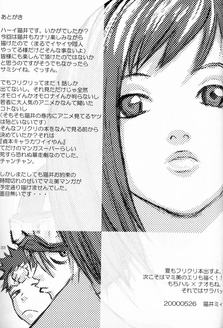 [Nekoi Mie] Oh! Big Sexy Fhentai - Page 32