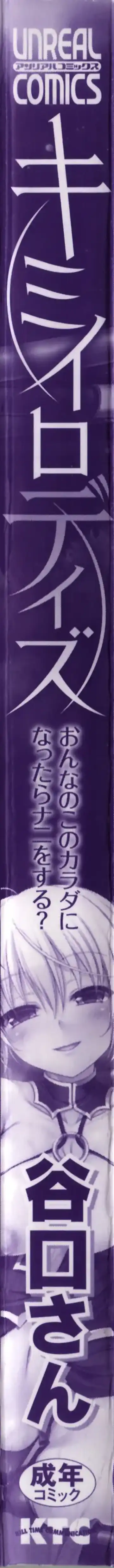 [Taniguchi-san] Kimi-iro Days ~ Onnanoko no Karada ni Nattara Nani o Suru? ~ Fhentai - Page 7