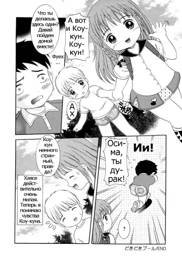 [Nendo.] Dokidoki Pool | Возбуждающий бассейн Fhentai - Page 16