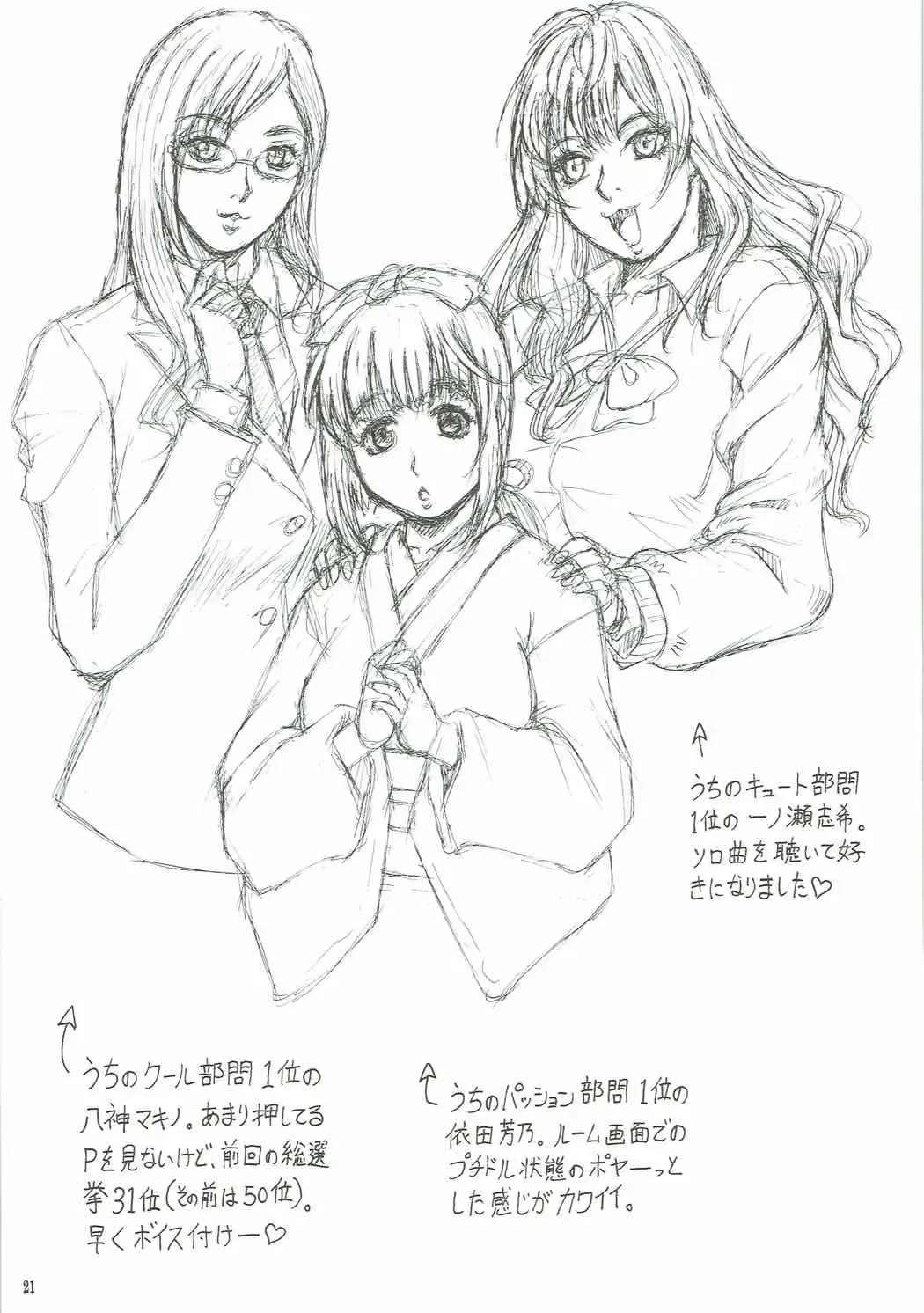 [Jamming] Perfume Tripper Fhentai - Page 20