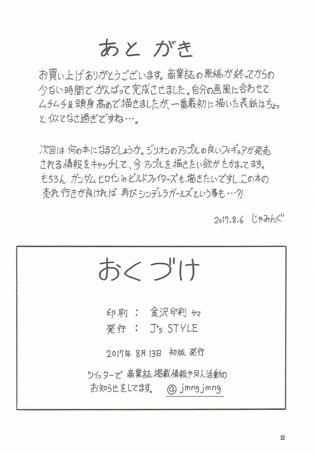 [Jamming] Perfume Tripper Fhentai - Page 21