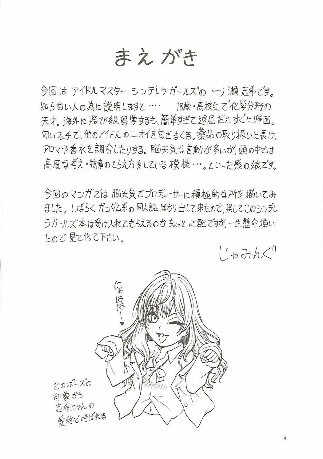 [Jamming] Perfume Tripper Fhentai - Page 3