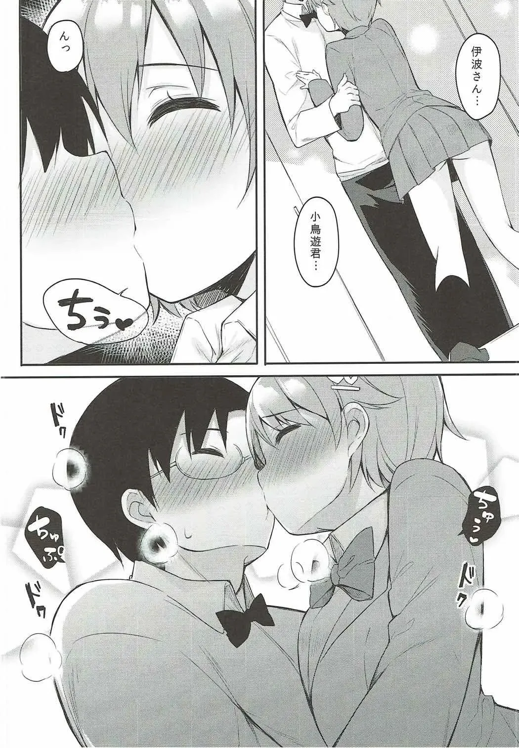 [Bekotarou] Suki na Hito nara Kowakunai Fhentai - Page 11