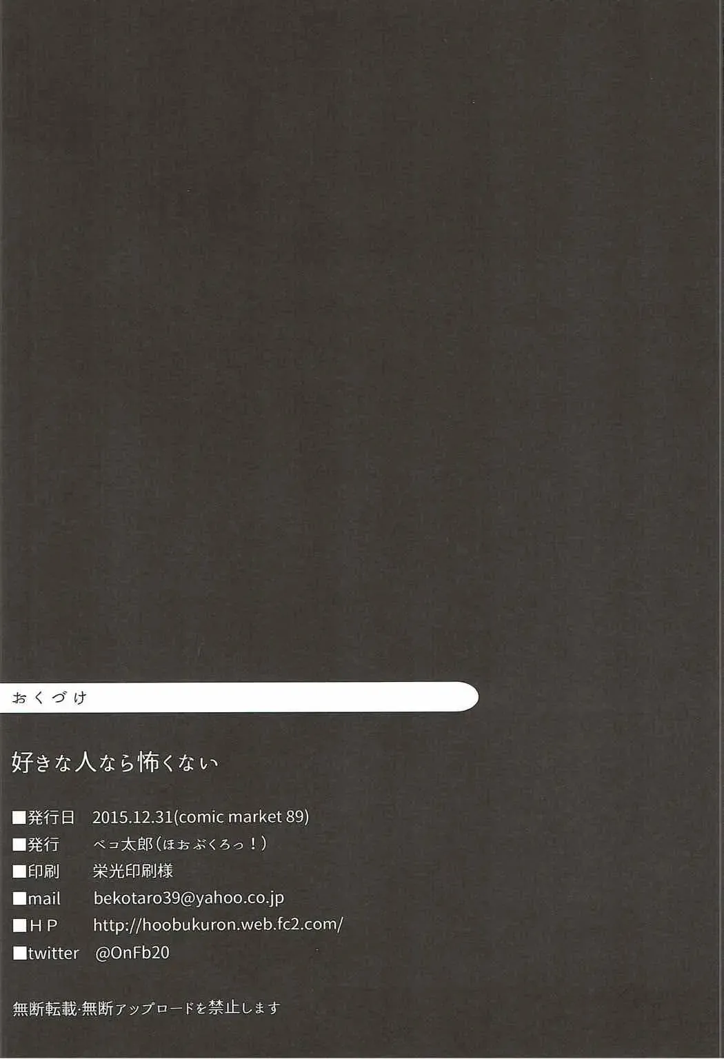 [Bekotarou] Suki na Hito nara Kowakunai Fhentai - Page 23