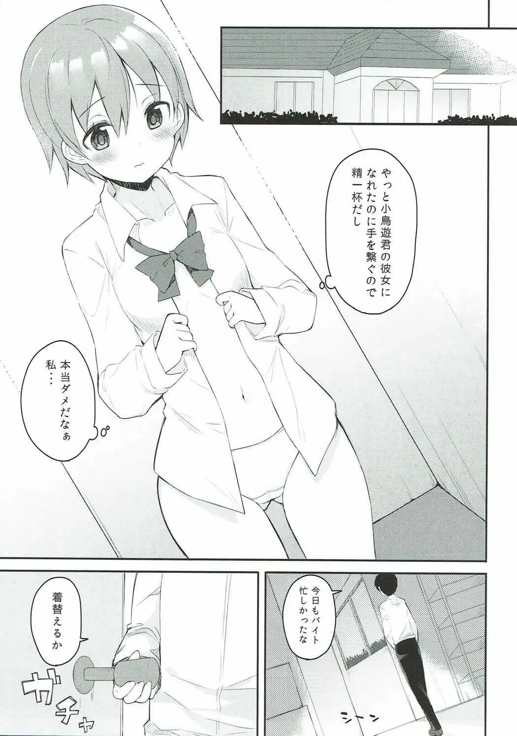 [Bekotarou] Suki na Hito nara Kowakunai Fhentai - Page 4