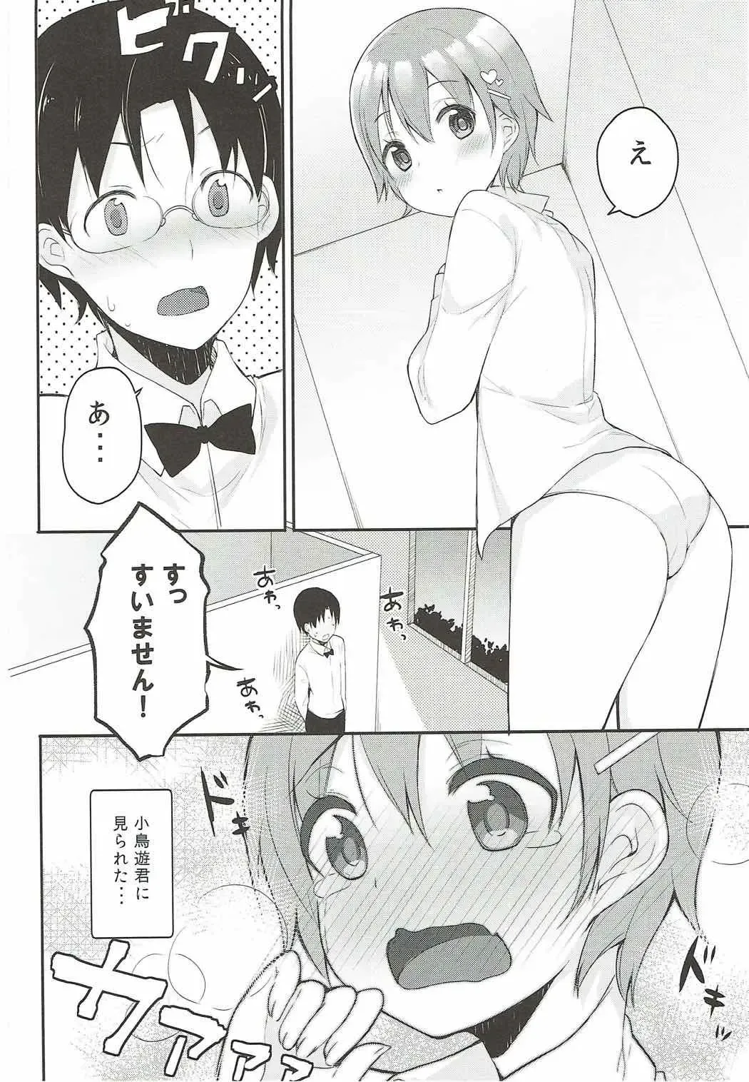 [Bekotarou] Suki na Hito nara Kowakunai Fhentai - Page 5