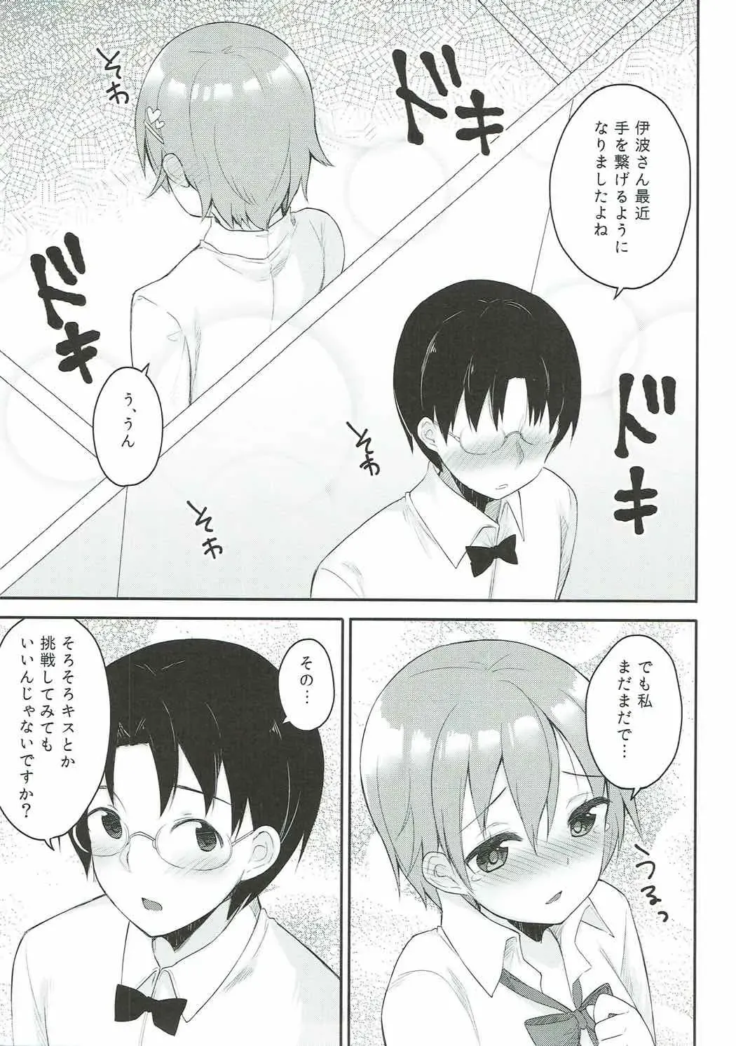 [Bekotarou] Suki na Hito nara Kowakunai Fhentai - Page 6