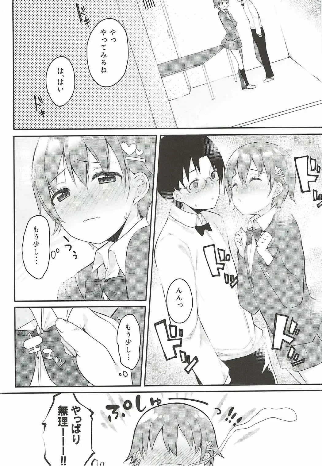 [Bekotarou] Suki na Hito nara Kowakunai Fhentai - Page 7