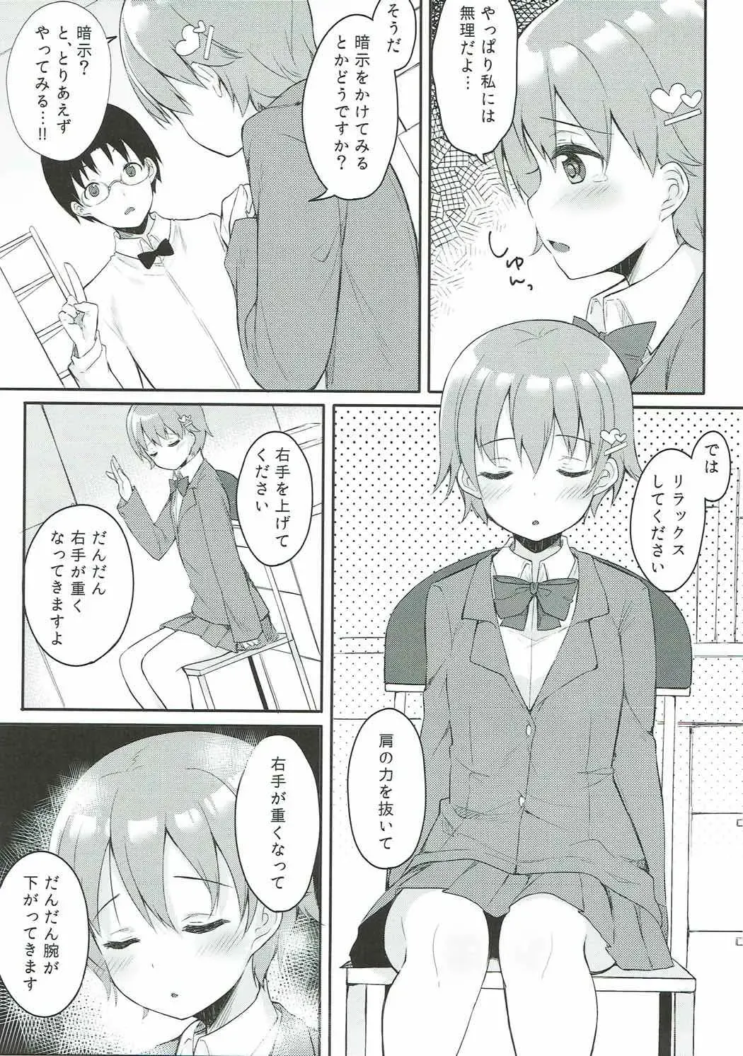 [Bekotarou] Suki na Hito nara Kowakunai Fhentai - Page 8