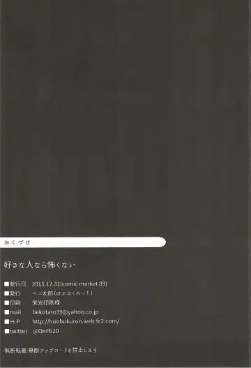 [Bekotarou] Suki na Hito nara Kowakunai Fhentai - Page 23