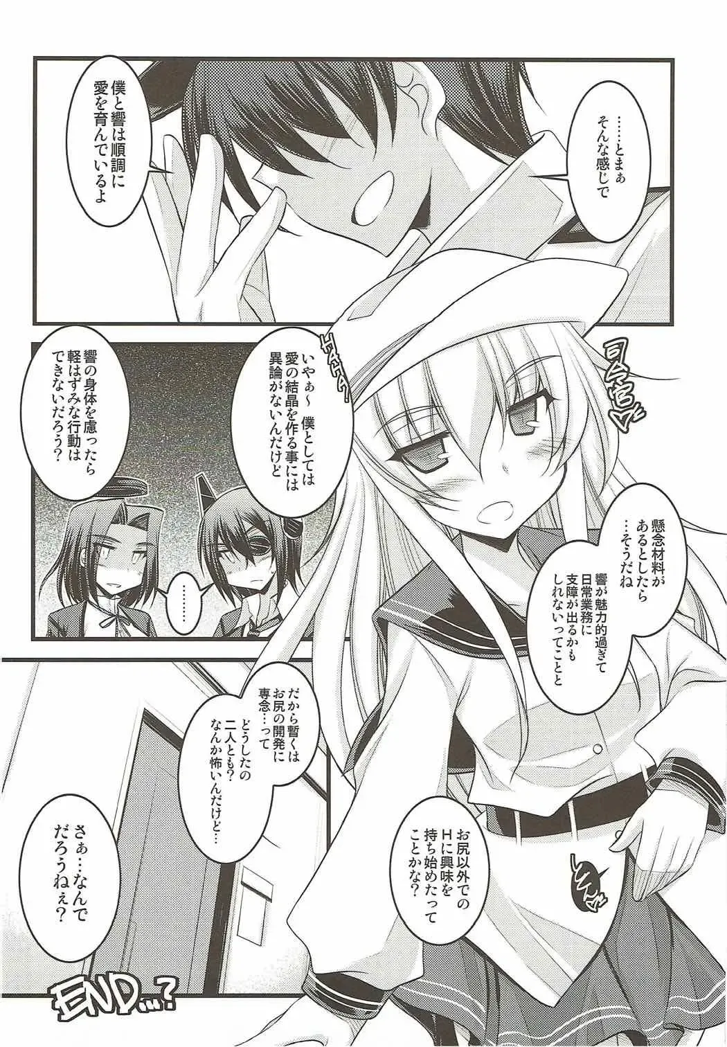 [Ibuki Pon] Watashi dake no Tokubetsu Ninmu. Kai Fhentai - Page 15