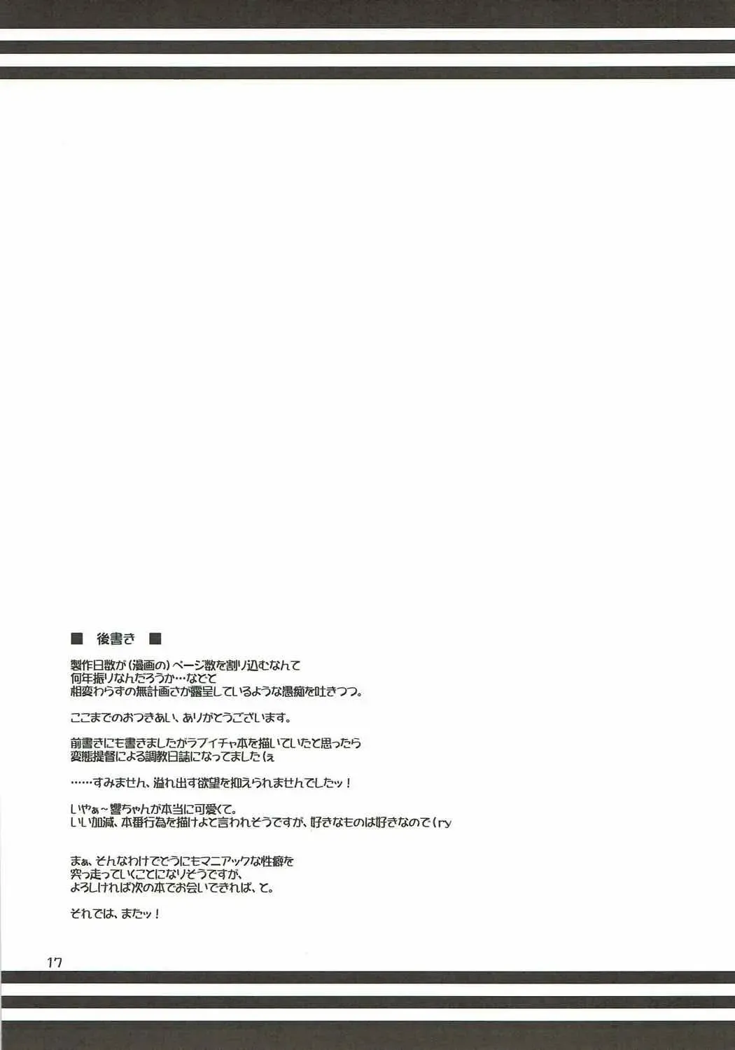 [Ibuki Pon] Watashi dake no Tokubetsu Ninmu. Kai Fhentai - Page 16