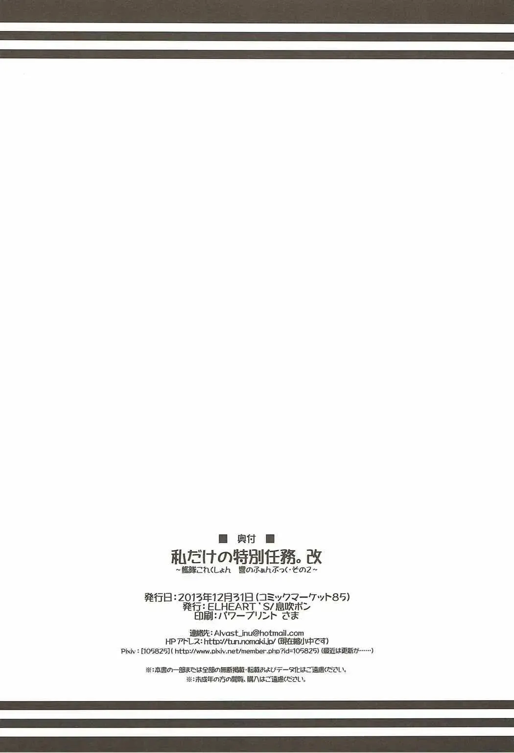 [Ibuki Pon] Watashi dake no Tokubetsu Ninmu. Kai Fhentai - Page 17