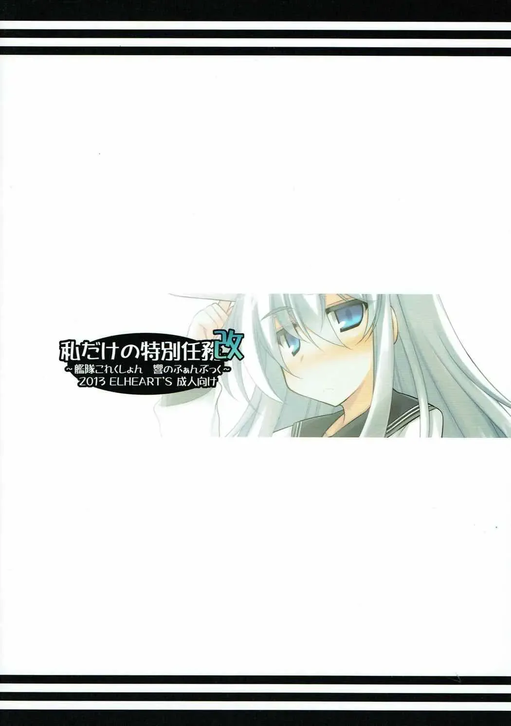 [Ibuki Pon] Watashi dake no Tokubetsu Ninmu. Kai Fhentai - Page 18