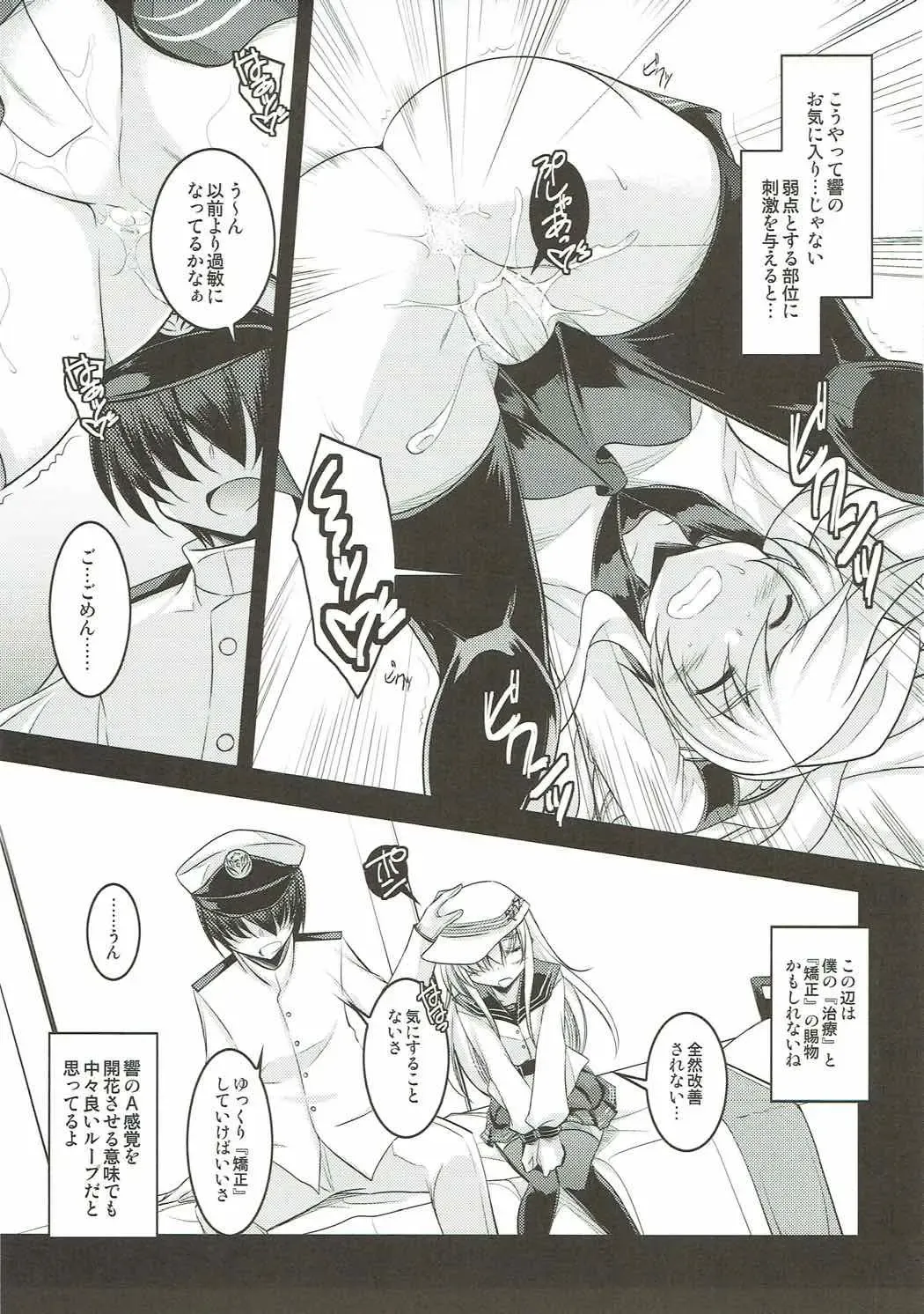 [Ibuki Pon] Watashi dake no Tokubetsu Ninmu. Kai Fhentai - Page 8