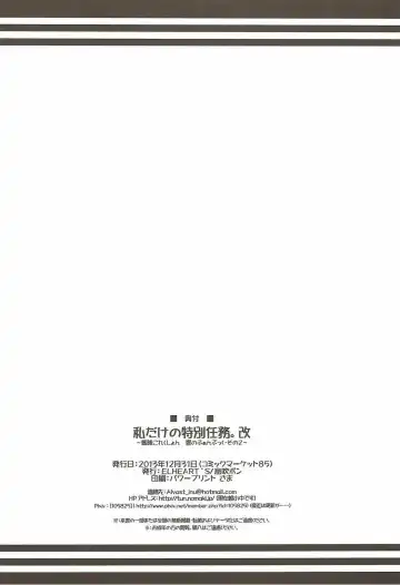 [Ibuki Pon] Watashi dake no Tokubetsu Ninmu. Kai Fhentai - Page 17