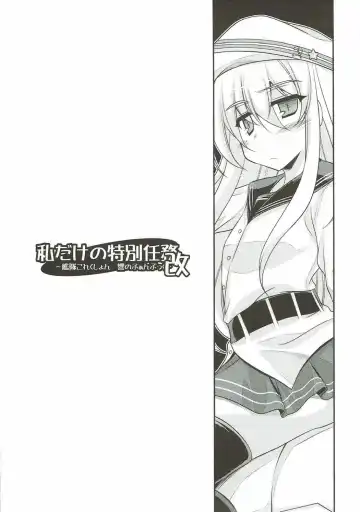 [Ibuki Pon] Watashi dake no Tokubetsu Ninmu. Kai Fhentai - Page 2