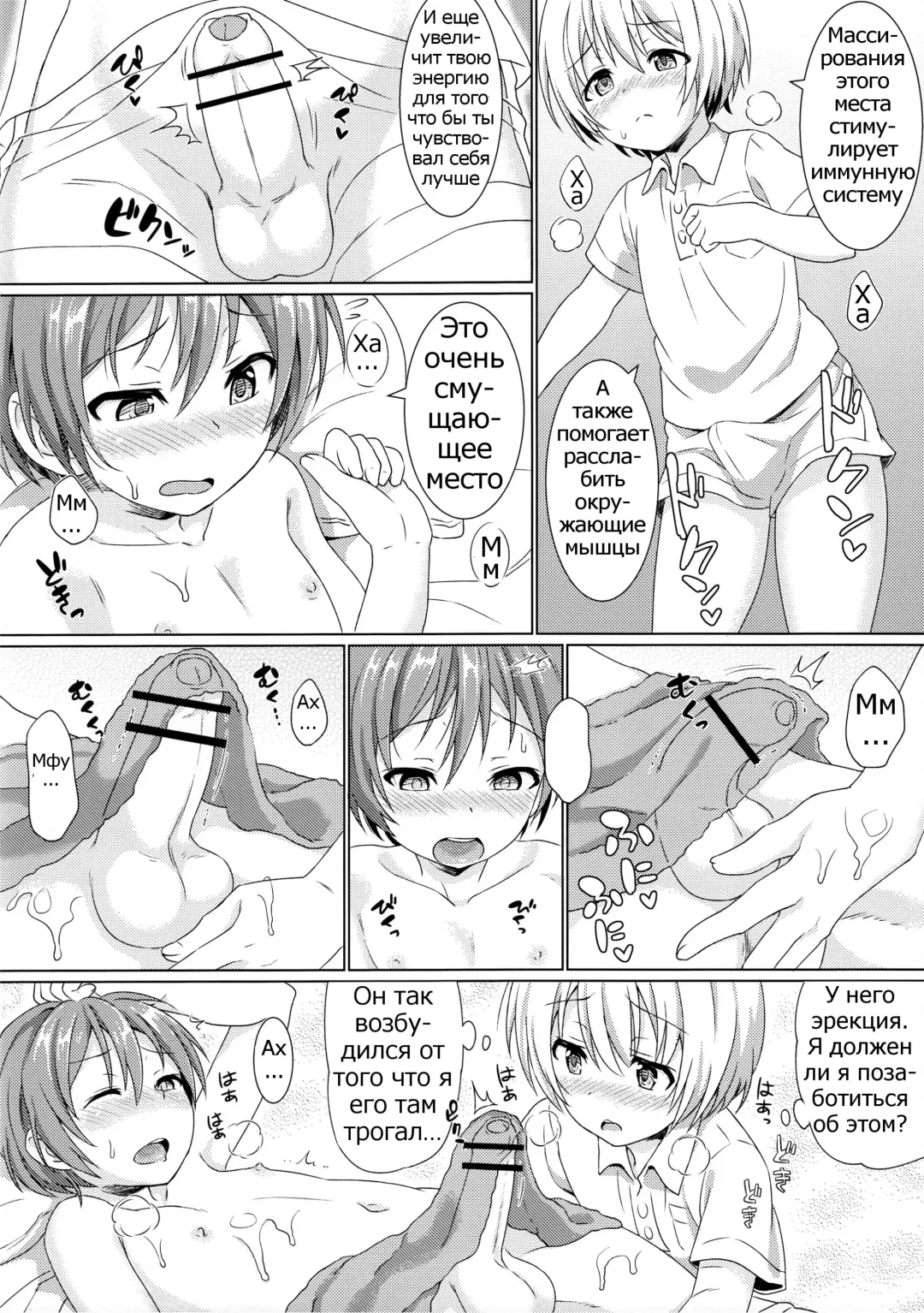 [Commamion - Numa] Boku kara Kimi e Otokonoko Senyou Esthe ni Goshoutai Fhentai - Page 11