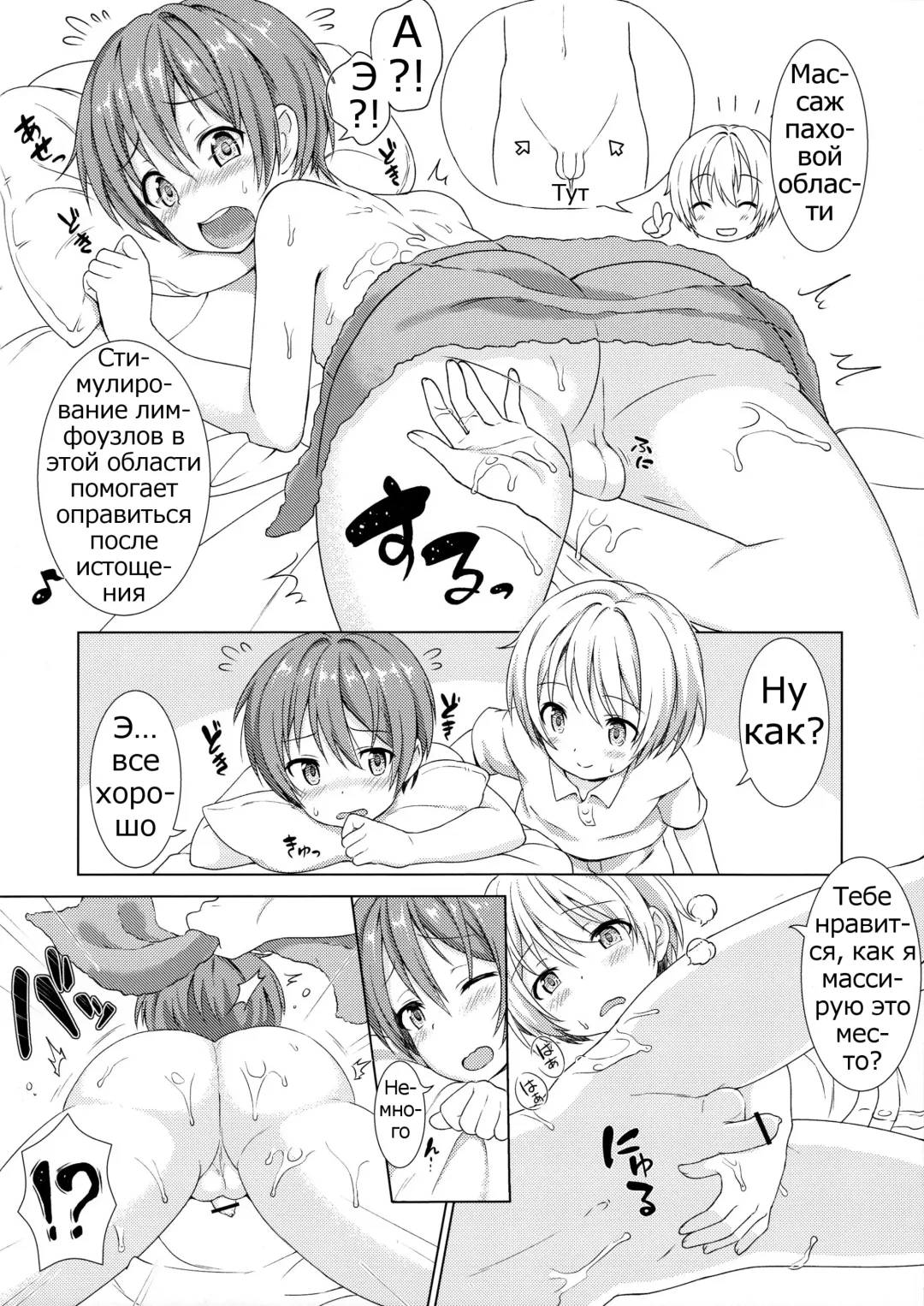 [Commamion - Numa] Boku kara Kimi e Otokonoko Senyou Esthe ni Goshoutai Fhentai - Page 7