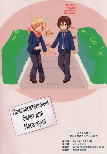 [Commamion - Numa] Boku kara Kimi e Otokonoko Senyou Esthe ni Goshoutai Fhentai - Page 26