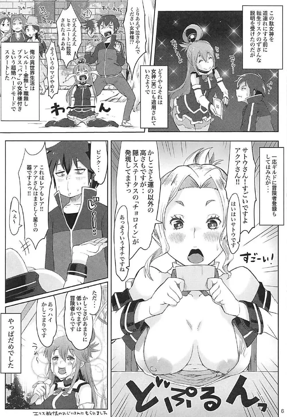 [Myanma] [Somariya (Myanma) Paa ni Natta Aqua-sama no Erohon Fhentai - Page 7