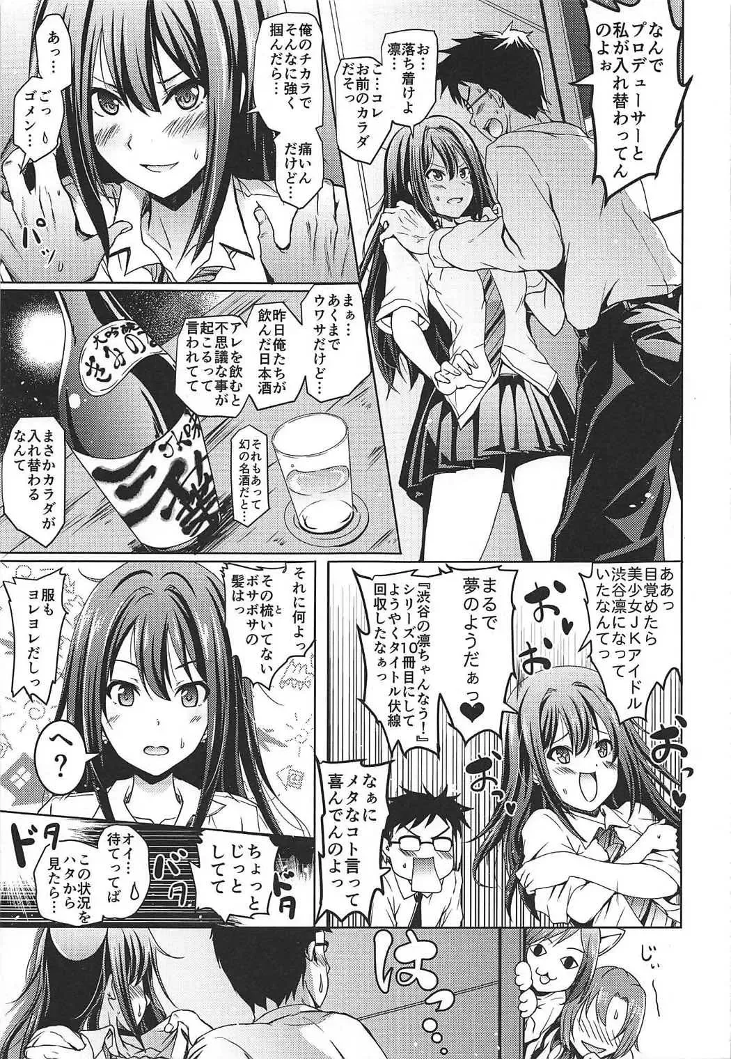 [Yokoyama Naoki] Shibuya no Rin-chan Now 10th ~YourName~ Fhentai - Page 6