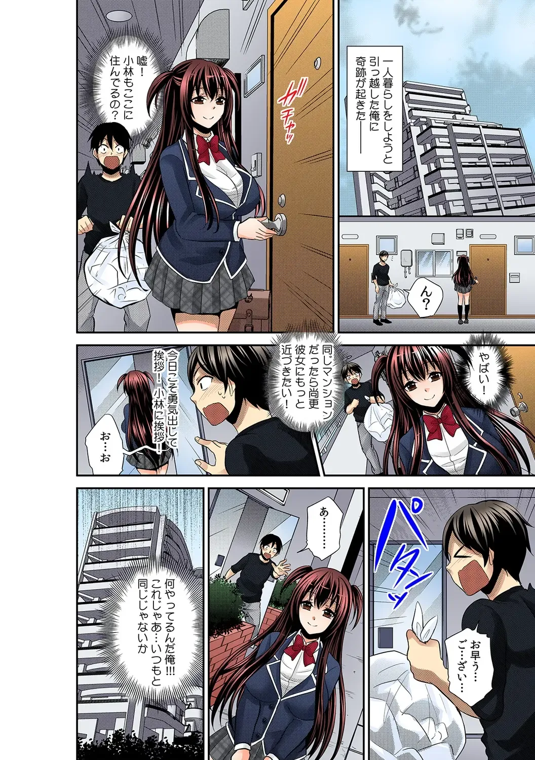 [Akahige] Tomei × jikanteido !? Darenimo barezu ni kanojo ni shinnyu ~ sukete irete, tomete hamete ~ Fhentai - Page 6