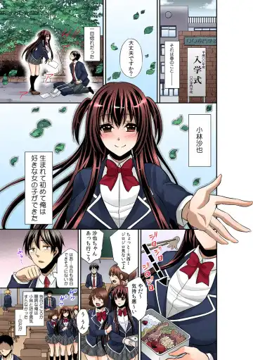 [Akahige] Tomei × jikanteido !? Darenimo barezu ni kanojo ni shinnyu ~ sukete irete, tomete hamete ~ Fhentai - Page 5