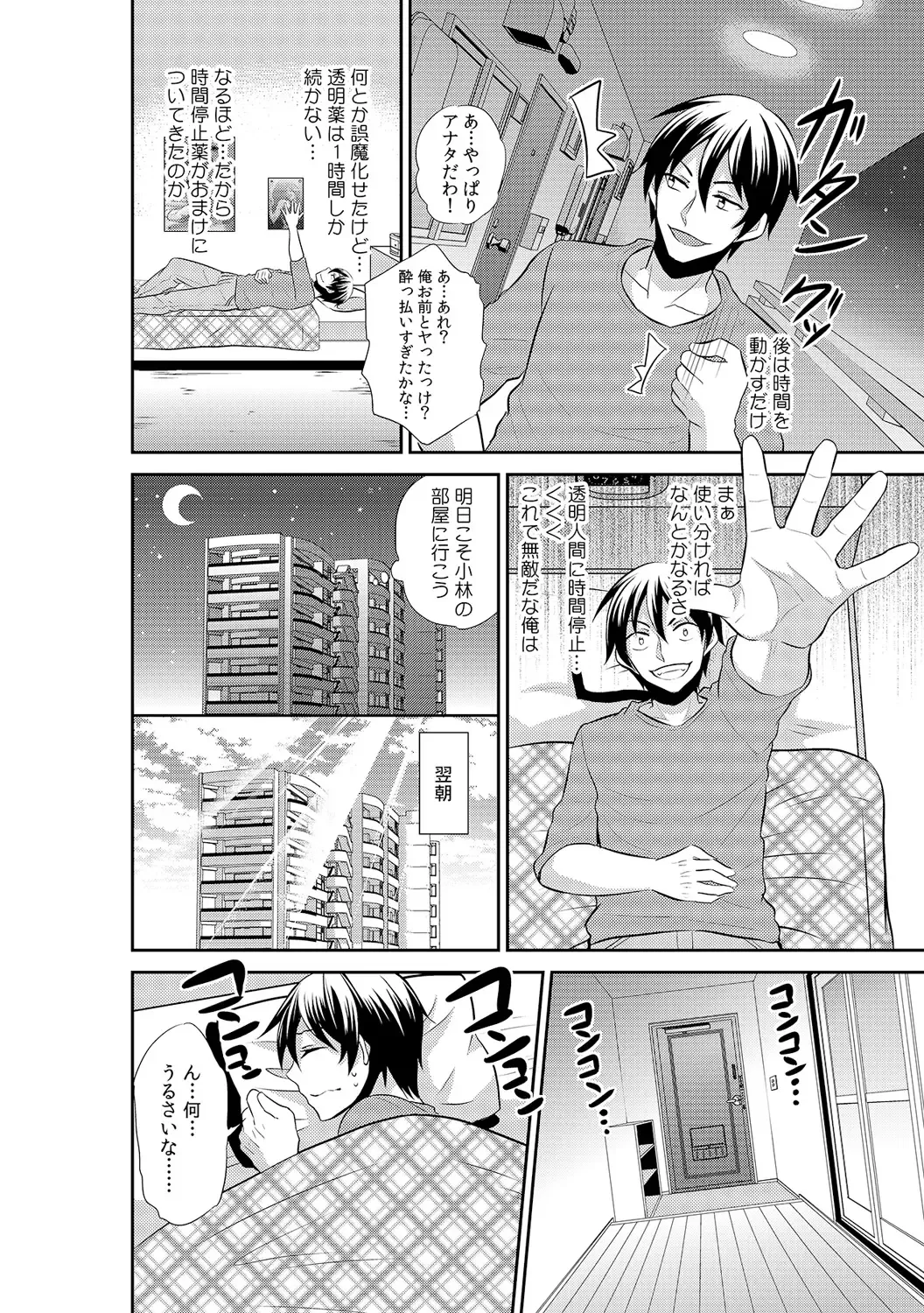 [Akahige] Tomei × jikanteido !? Darenimo barezu ni kanojo ni shinnyu ~ sukete irete, tomete hamete ~ Fhentai - Page 14