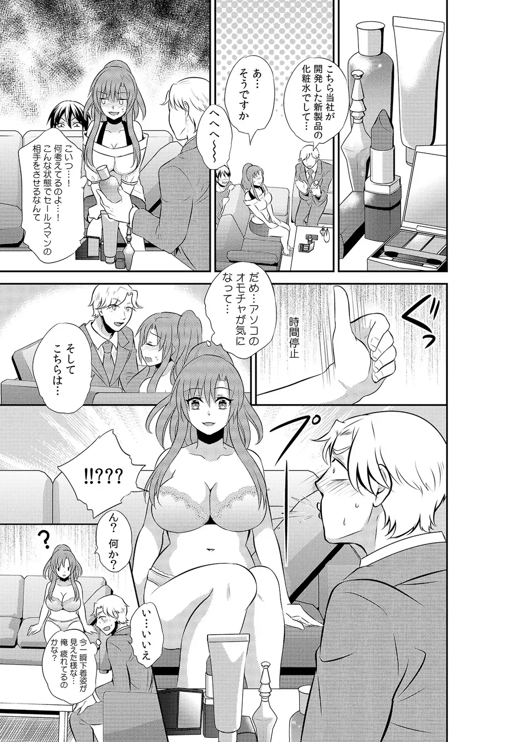 [Akahige] Tomei × jikanteido !? Darenimo barezu ni kanojo ni shinnyu ~ sukete irete, tomete hamete ~ Fhentai - Page 23