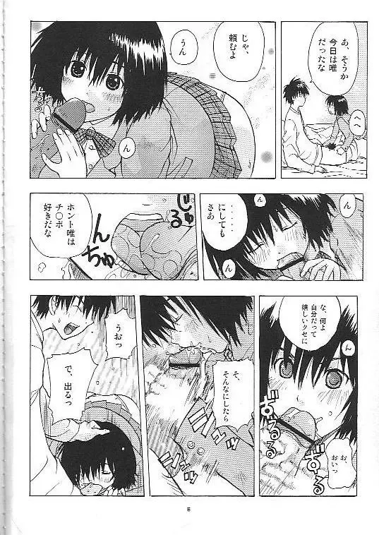 [Kika Equals Zaru] Mogita te Ichigo Fhentai - Page 5