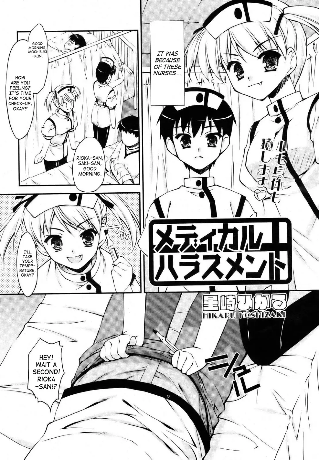 [Hoshizaki Hikaru] Medical Harassment Fhentai - Page 2