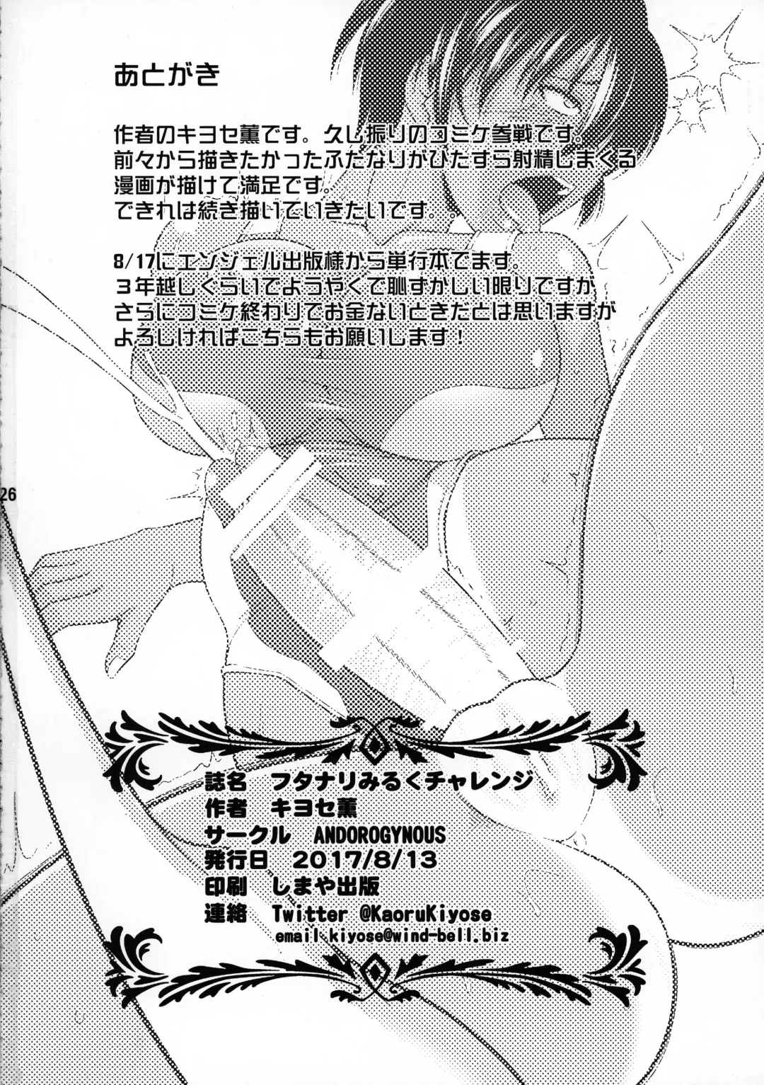 [Kiyose Kaoru] Futanari Milk Challenge Fhentai - Page 26